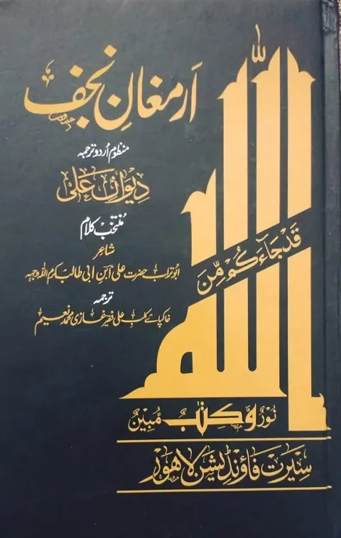 Cover of ارمغان نجف