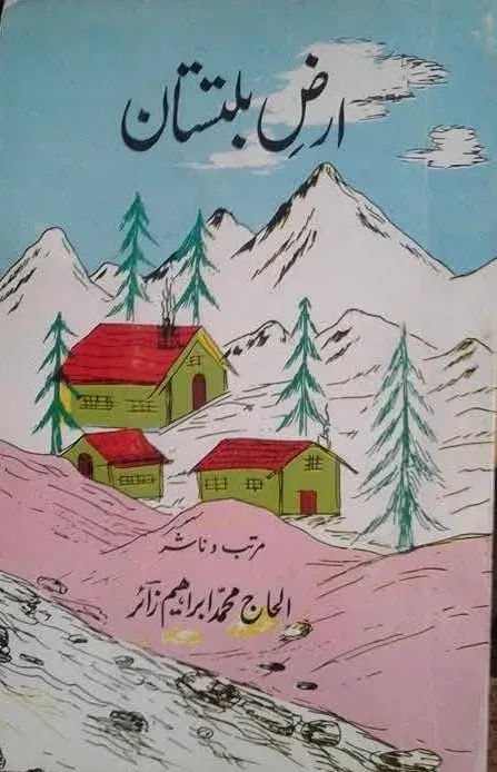Cover of ارض بلتستان