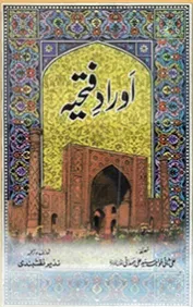 Cover of اوراد فتحیہ