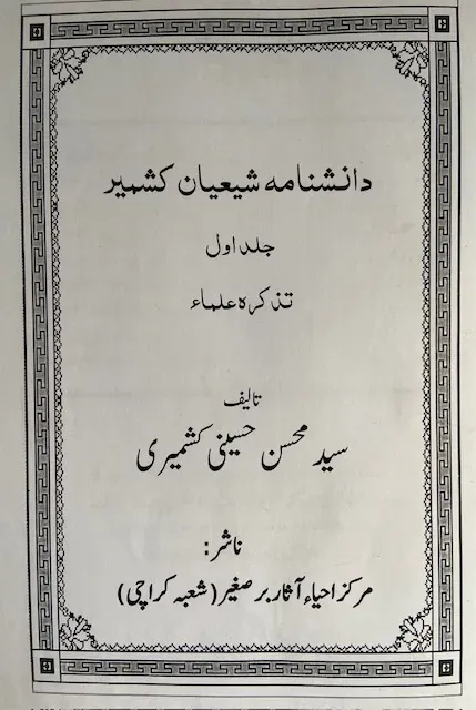 Cover of دانش نامئہ شیعیان کشمیر