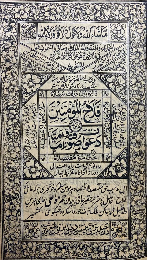 Cover of فلاح المومنین