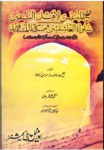 Cover of فتح المبین