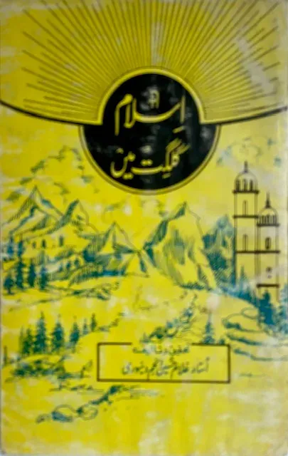 Cover of اسلام گلگت میں