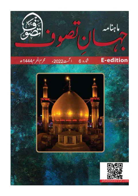 Cover of Jahan-e-Tassawoof — August 2022