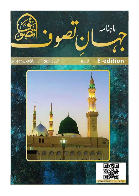Cover of Jahan-e-Tassawoof — October 2022