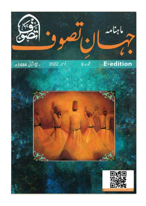 Cover of Jahan-e-Tassawoof — November 2022