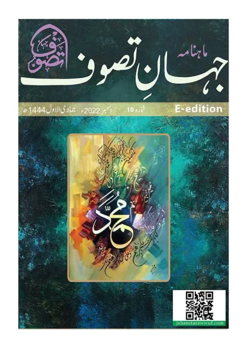 Cover of Jahan-e-Tassawoof — December 2022