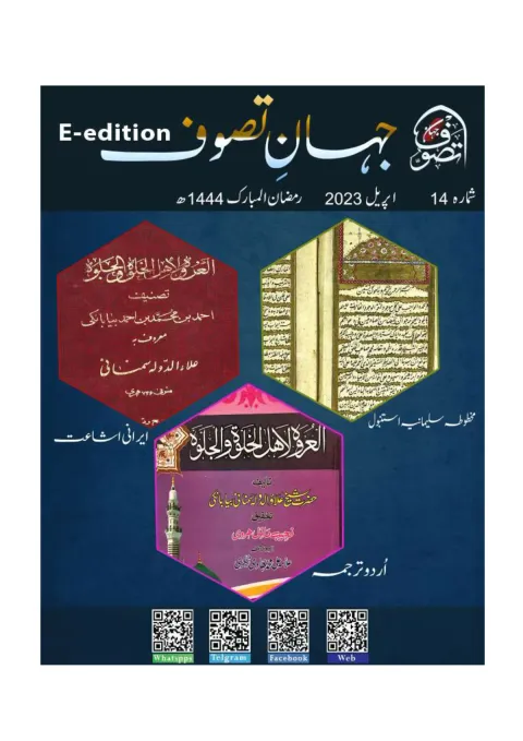 Cover of Jahan-e-Tassawoof — April 2023