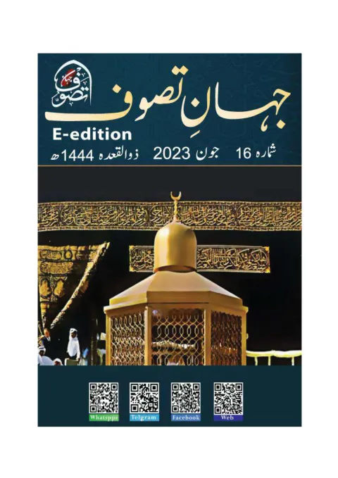 Cover of Jahan-e-Tassawoof — June 2023
