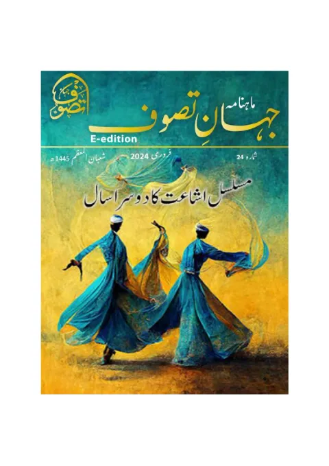 Cover of Jahan-e-Tassawoof — February 2024