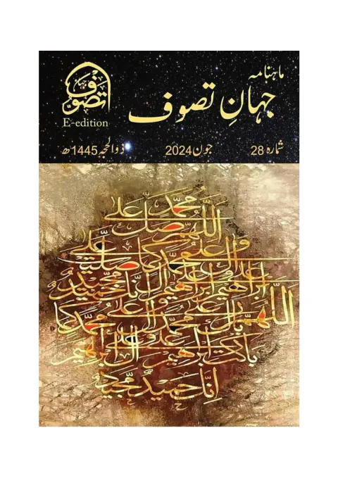 Cover of Jahan-e-Tassawoof — June 2024
