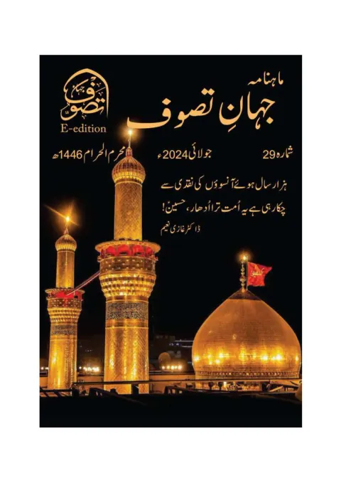 Cover of Jahan-e-Tassawoof — July 2024