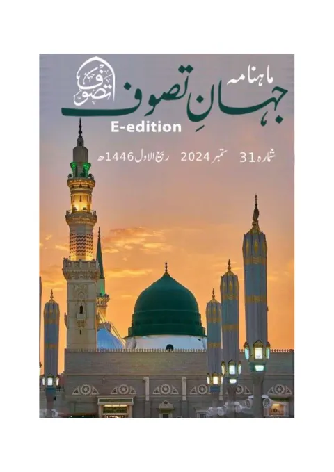 Cover of Jahan-e-Tassawoof — September 2024