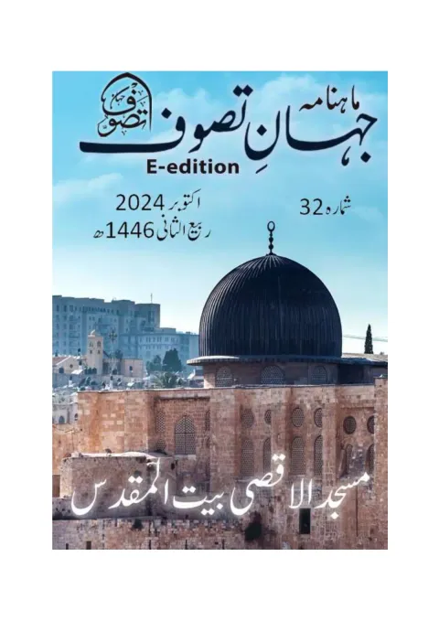 Cover of Jahan-e-Tassawoof — October 2024