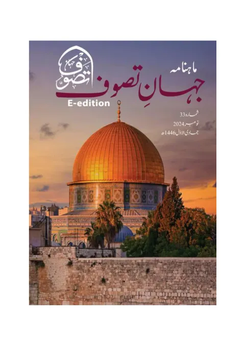 Cover of Jahan-e-Tassawoof — November 2024