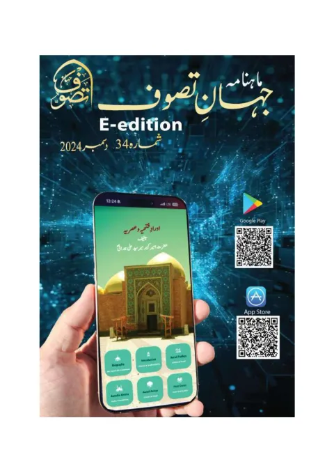 Cover of Jahan-e-Tassawoof — December 2024