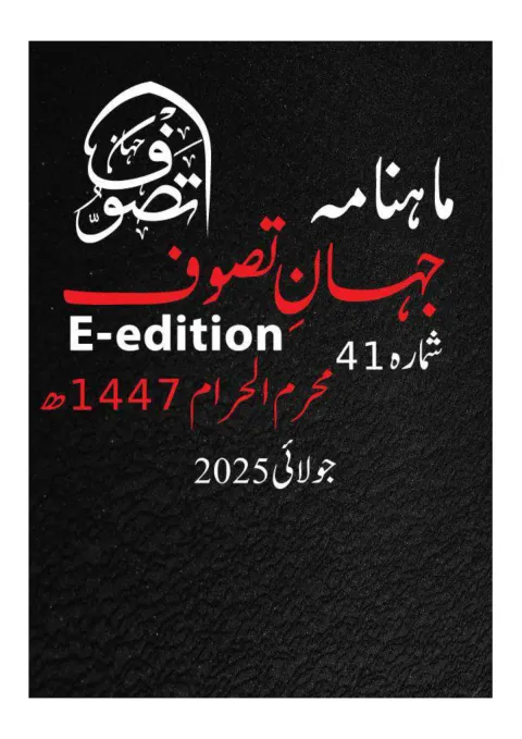 Cover of Jahan-e-Tassawoof — July 2025