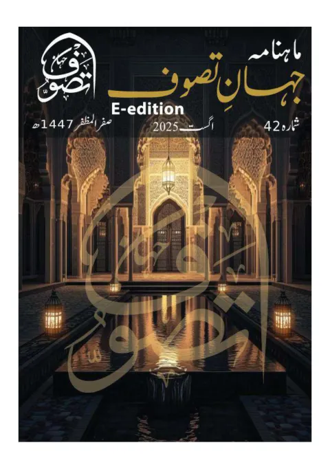 Cover of Jahan-e-Tassawoof — August 2025