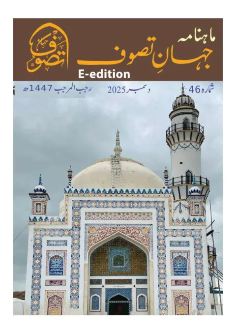 Cover of Jahan-e-Tassawoof — December 2025