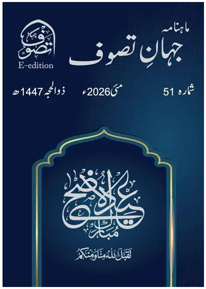 Cover of Jahan-e-Tassawoof — May 2026