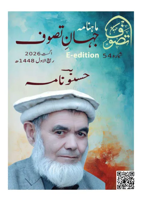 Cover of Jahan-e-Tassawoof — August 2026