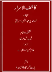 Cover of کاشف الاسرار