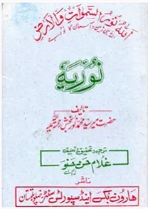 Cover of نوریہ