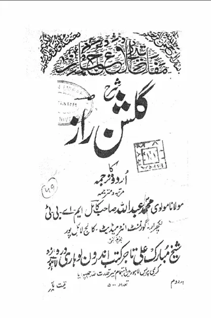 Cover of مفاتیح الاعجاز فی شرح گلشن راز