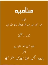 Cover of منامیہ