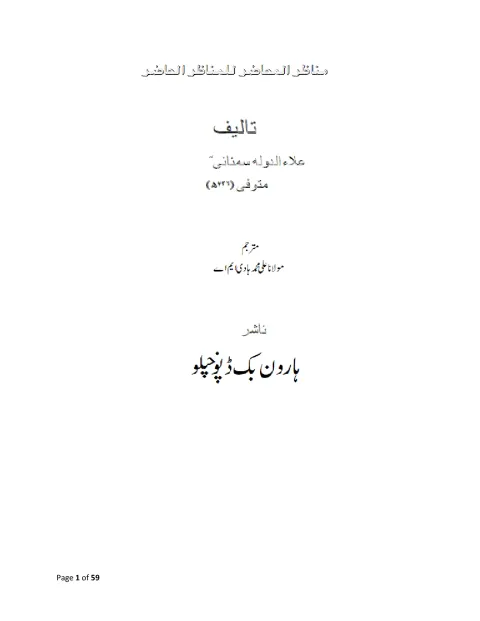 Cover of مناظر المحاظر