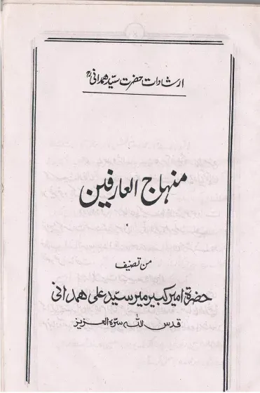 Cover of منہاج العارفین