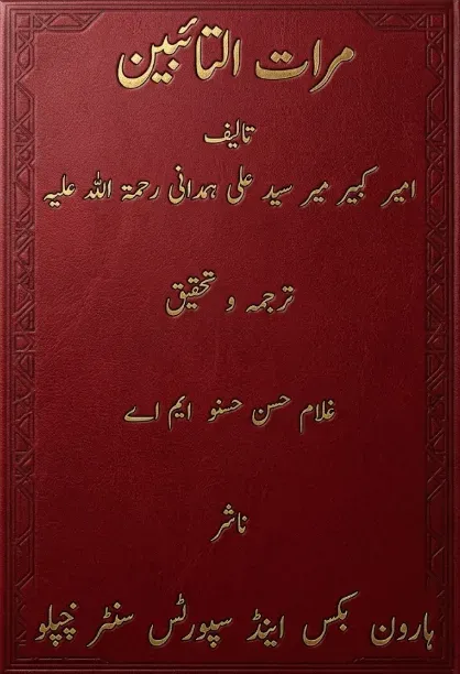 Cover of مرات التائبین