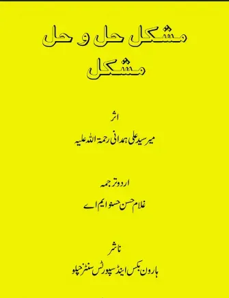 Cover of مشکل حل و حل مشکل