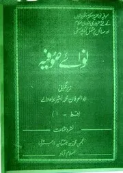 Cover of Nawa-e-Sofia — Vol. 1, No. 1 · January 1985