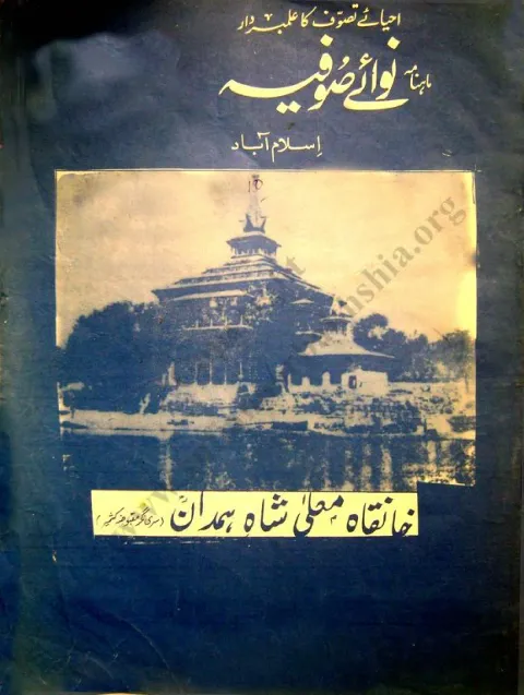 Cover of Nawa-e-Sofia — Vol. 10, No. 1