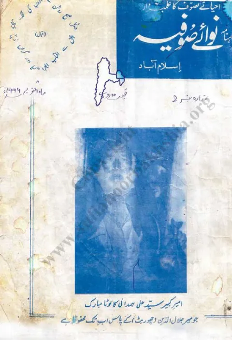 Cover of Nawa-e-Sofia — Vol. 2, No. 2