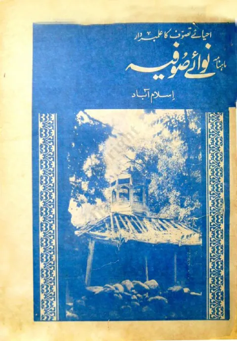 Cover of Nawa-e-Sofia — Vol. 3, No. 1