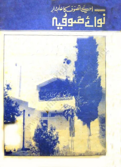 Cover of Nawa-e-Sofia — Vol. 5, No. 1