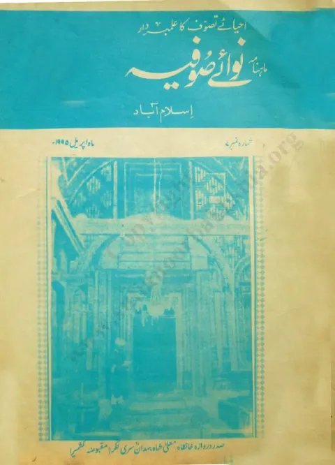 Cover of Nawa-e-Sofia — Vol. 7, No. 2
