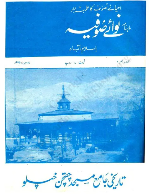 Cover of Nawa-e-Sofia — Vol. 9, No. 1