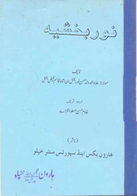 Cover of نوربخشیہ