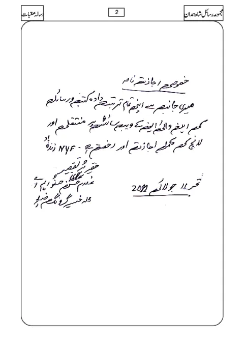 Cover of رسالہ عقبات