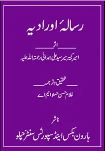 Cover of رسالہ اورادیہ