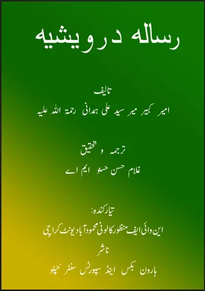 Cover of رسالہ درویشیہ