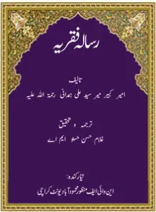 Cover of رسالہ فقریہ