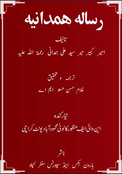 Cover of رسالہ ہمدانیہ