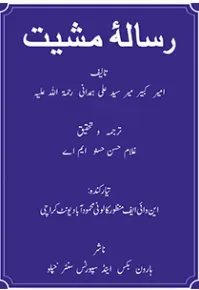 Cover of رسالہ مشیت