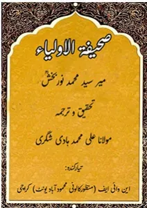 Cover of صحیفۃ الالیاء