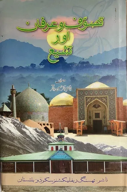 Cover of تصوف اور تشیع
